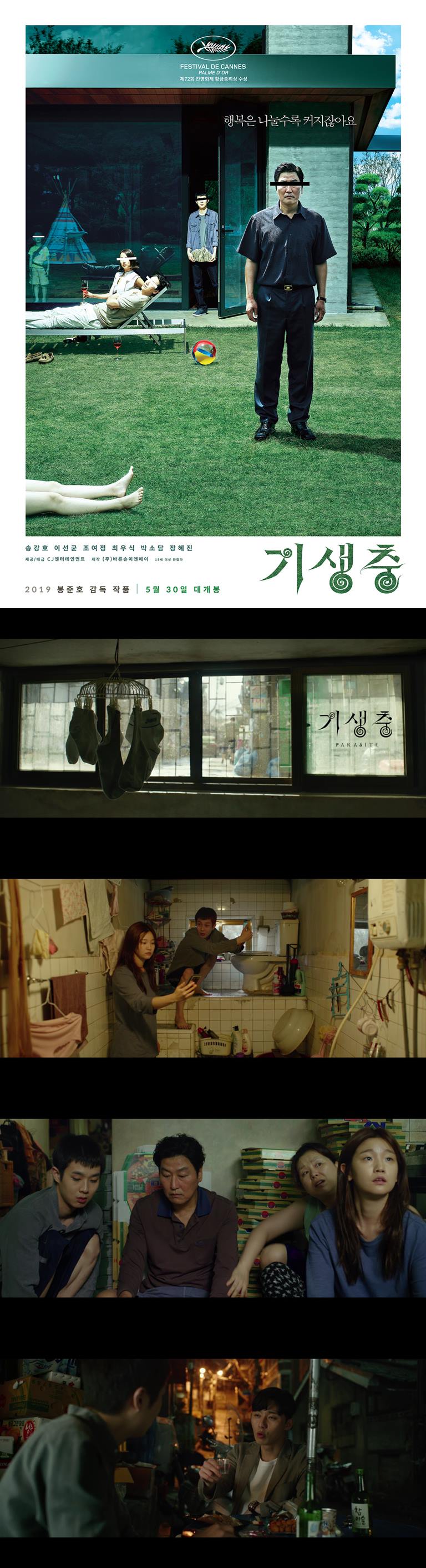 [기생충]HD 봉준호 칸영화제 황금종려상 송강호 이선균