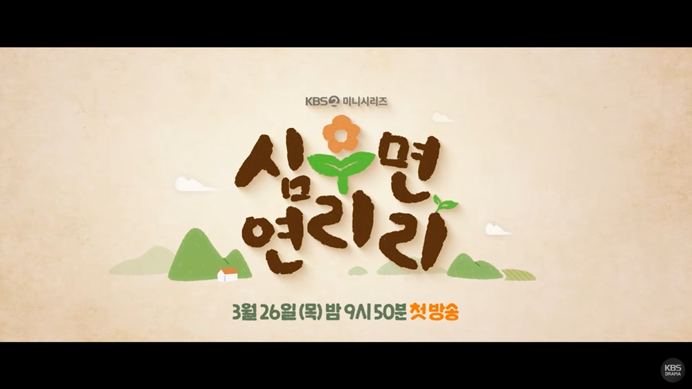 L.심우면 연리리.=첫방=.E01.260326.720p-NEXT