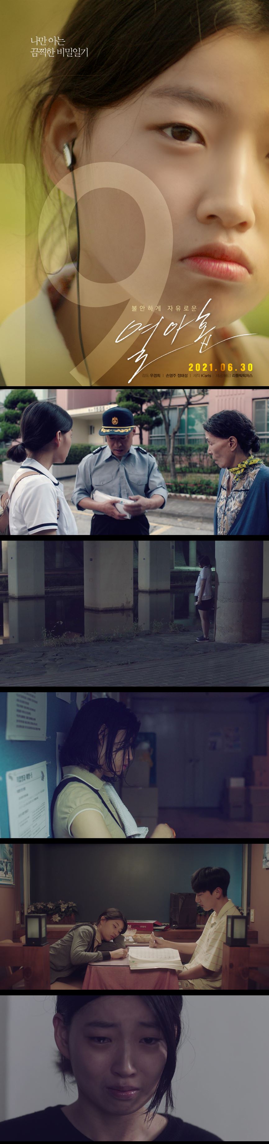 [열아홉]나만아는 끔찍한 비밀일기
