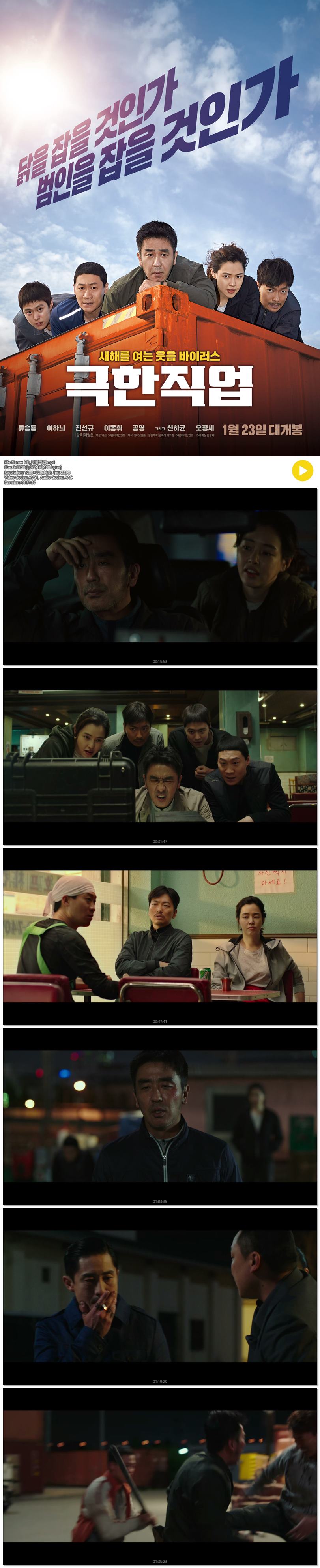 [극한직업] 범인을 잡느냐 닭을 잡느냐! 그것이 문제로다