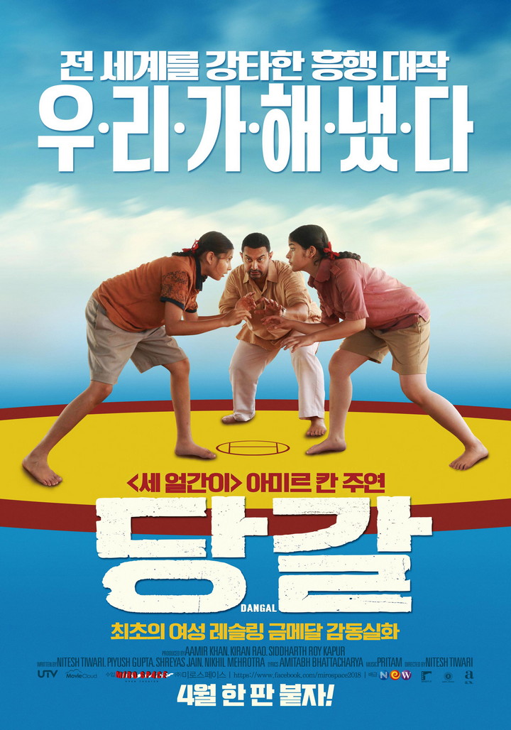 【FHD】당갈 - 감동실화. 최초의 여성 레슬링 금메달. Dangal.2016.1080p BluRay x265 10bit EAC3 7.1 Atmos - SAMPA