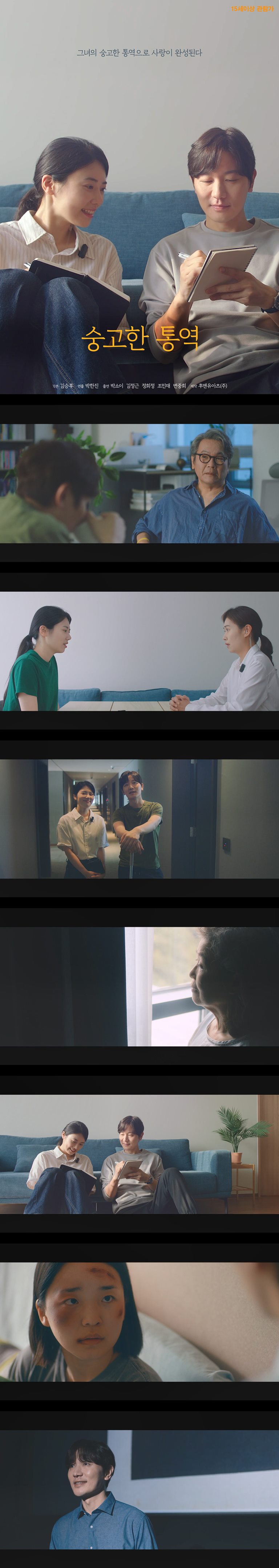 [숭고한 통역]FHD 서로의 손을 잡고 정답을 알 수 없는 새로운 만남