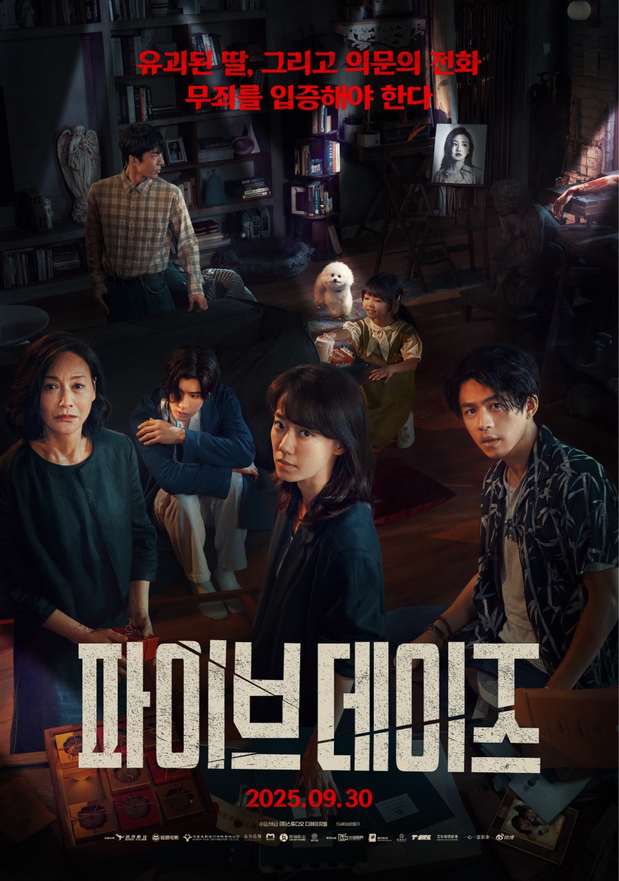 2025 자체자막 파이브 데이즈 1080p