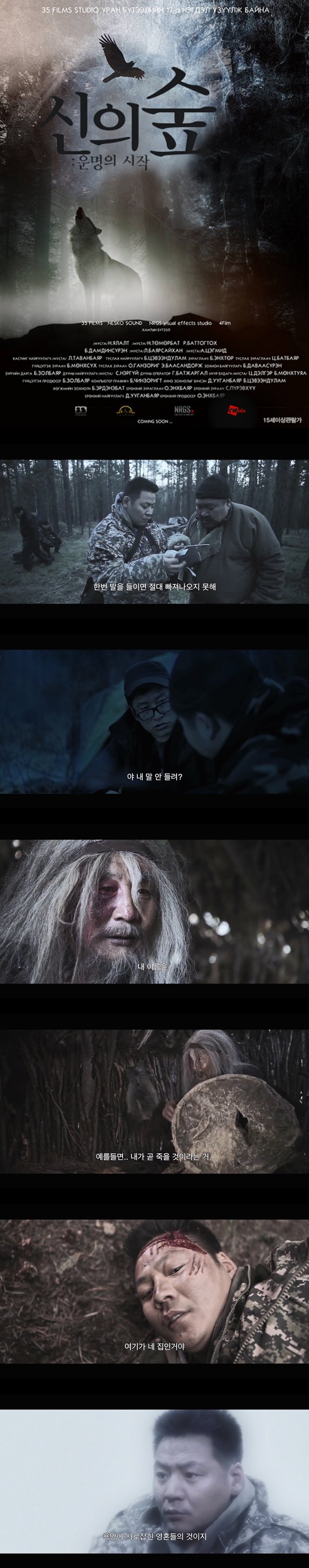 [신의 숲 운명의 시작]FHD 신의 숲에 숨겨진 보물을 찾으러 가는 도굴꾼들