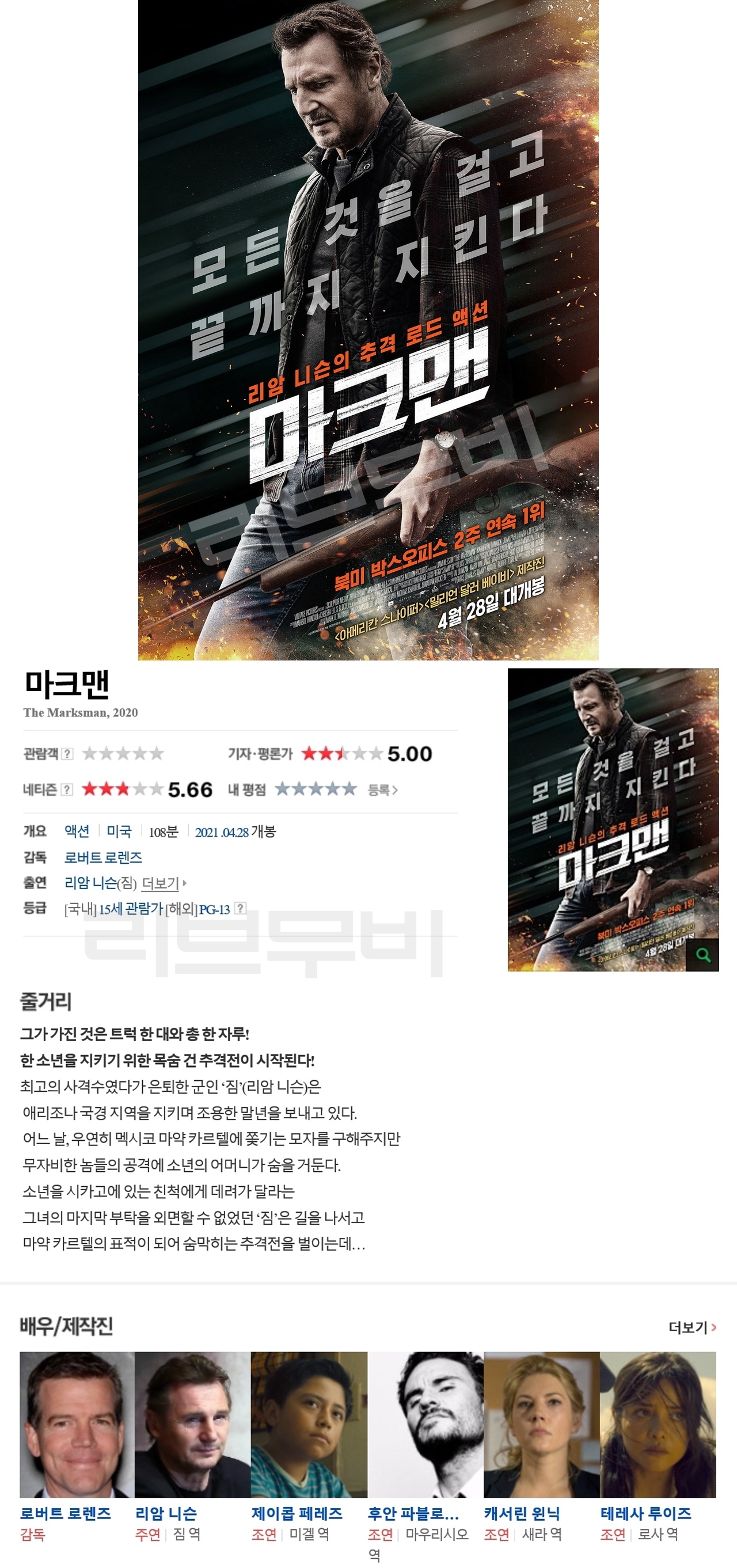 【FHD】마크맨 - 리암 니슨. 끝까지 지킨다. The.Marksman.2021.1080p.BluRay.x264-PiGNUS