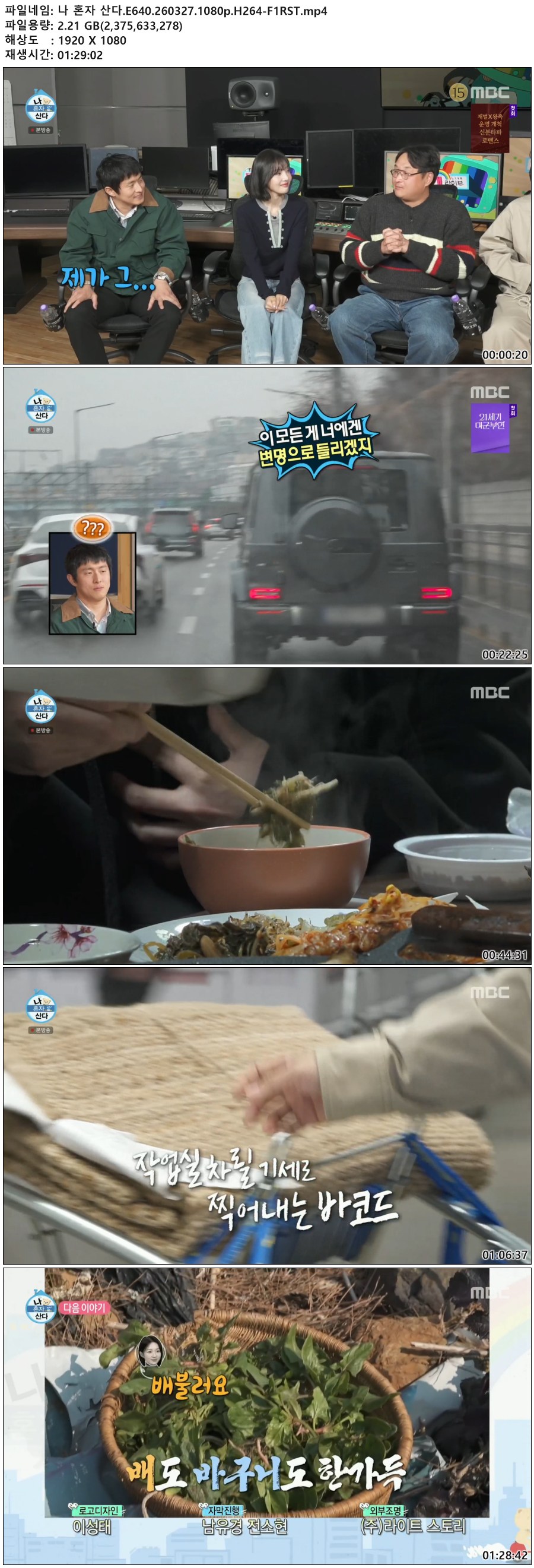 나 혼자 산다.E640.260327.1080p.H264-F1RST