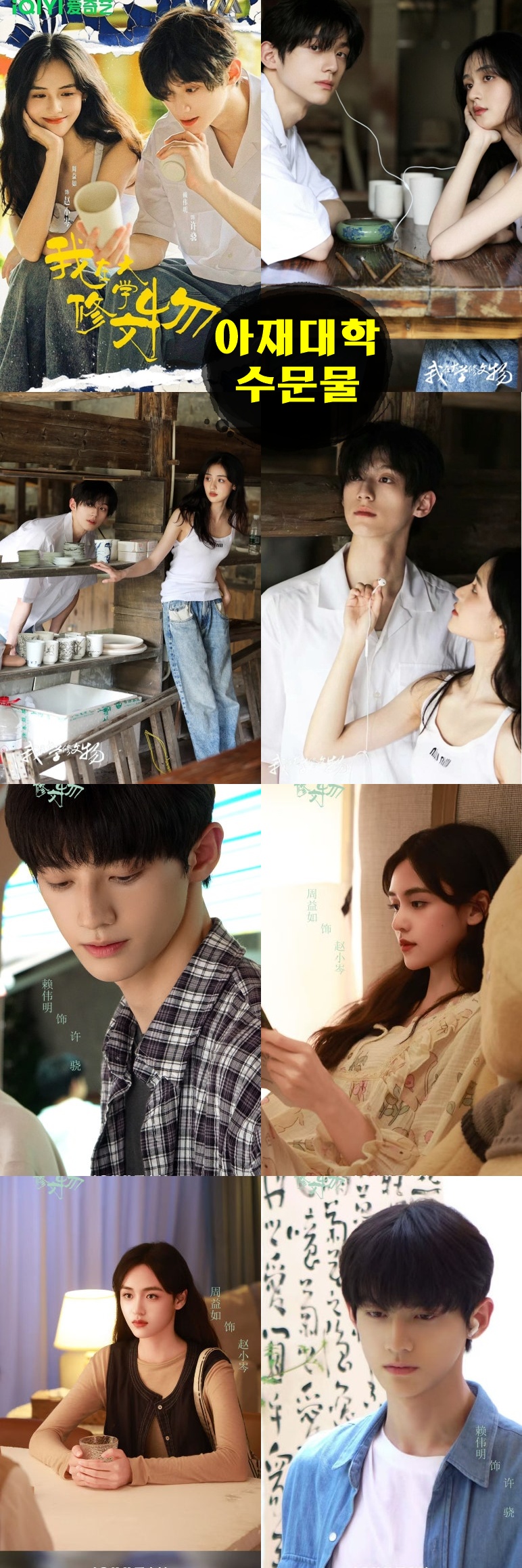 +-아재대학수문물 13-16회 1080P.H264.AAC [iQIYI한글내장자막]