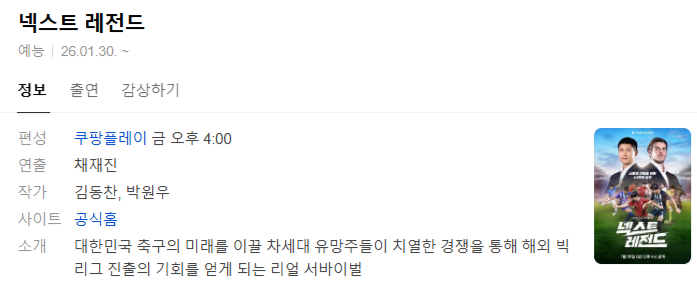 넥스트 레전드.E10.260327.CPNG.WEB-DL.1080p