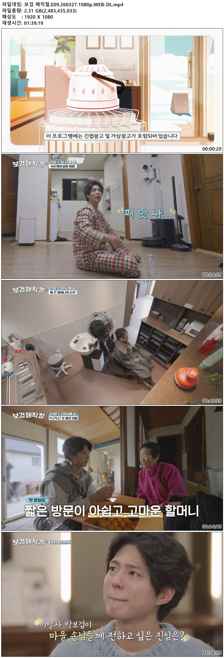 보검 매직컬.E09.260327.1080p.WEB-DL