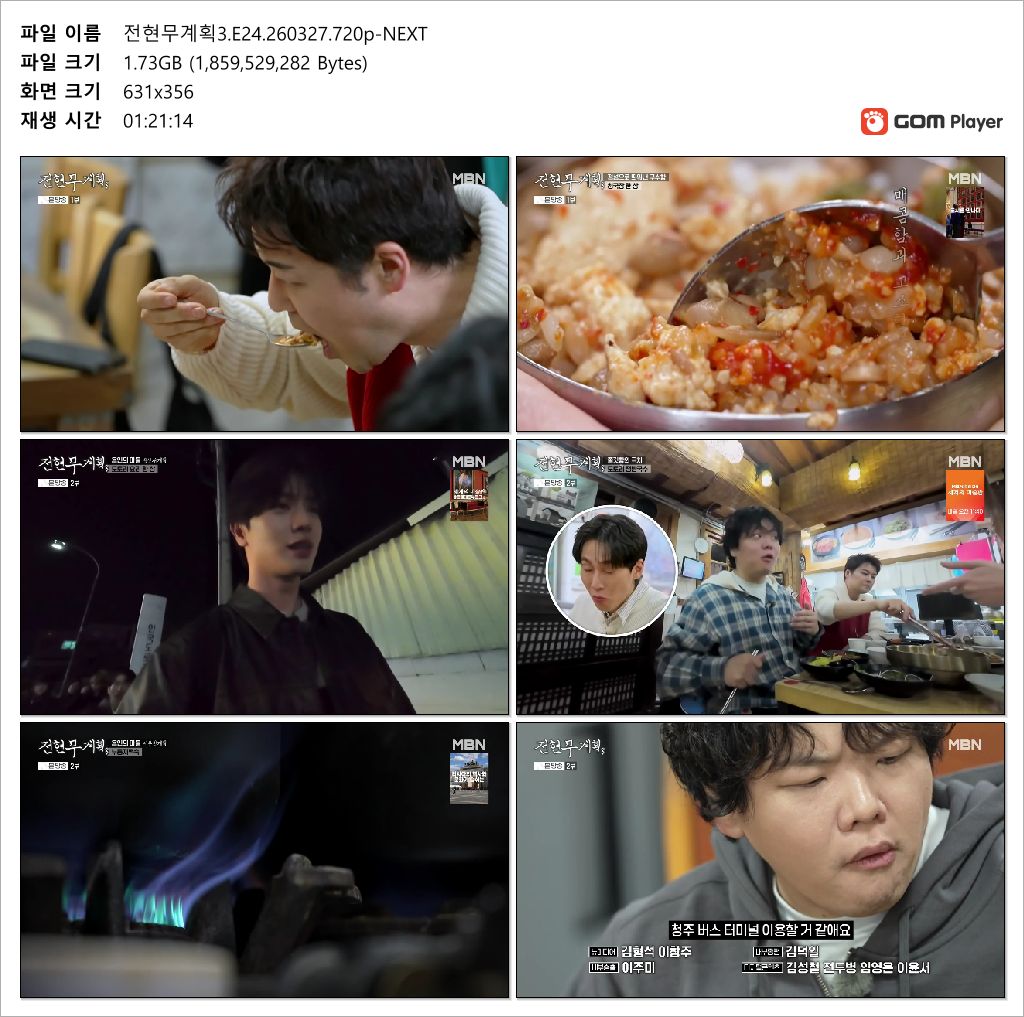 전현무계획3.E24.260327.720p-NEXT