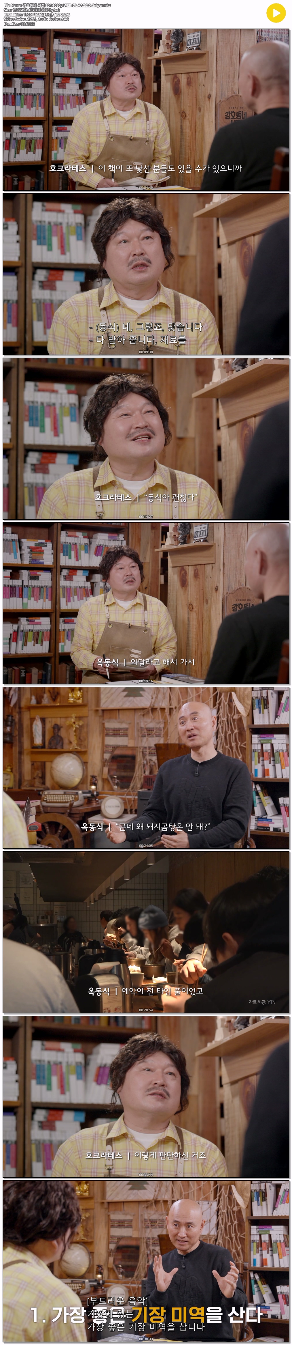 강호동네 서점.E04.1080p.WEB-DL.AAC.2.0-Sniper