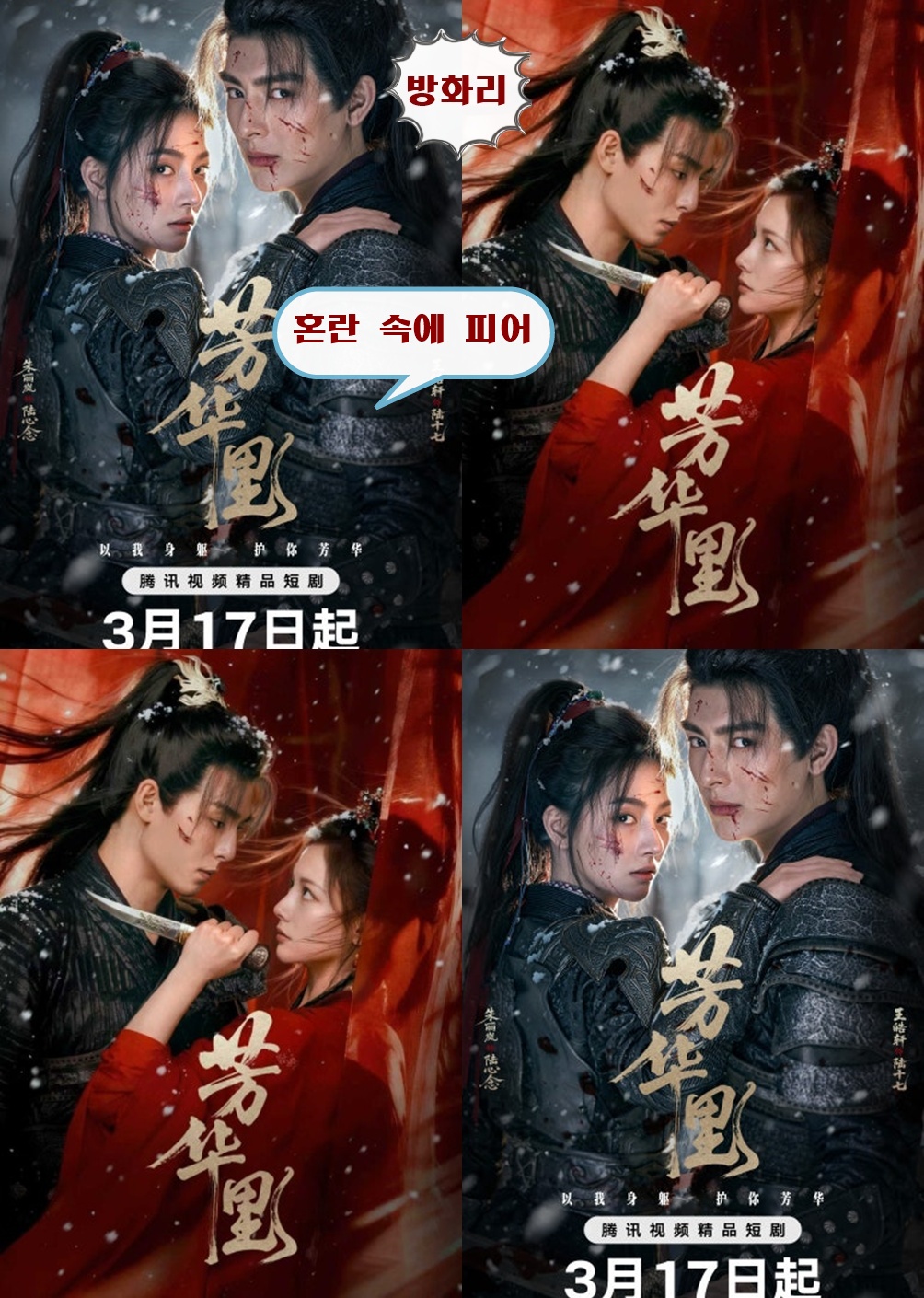 +-혼란 속에 피어-방화리 20회 1080P [WeTV한글자막첨부]