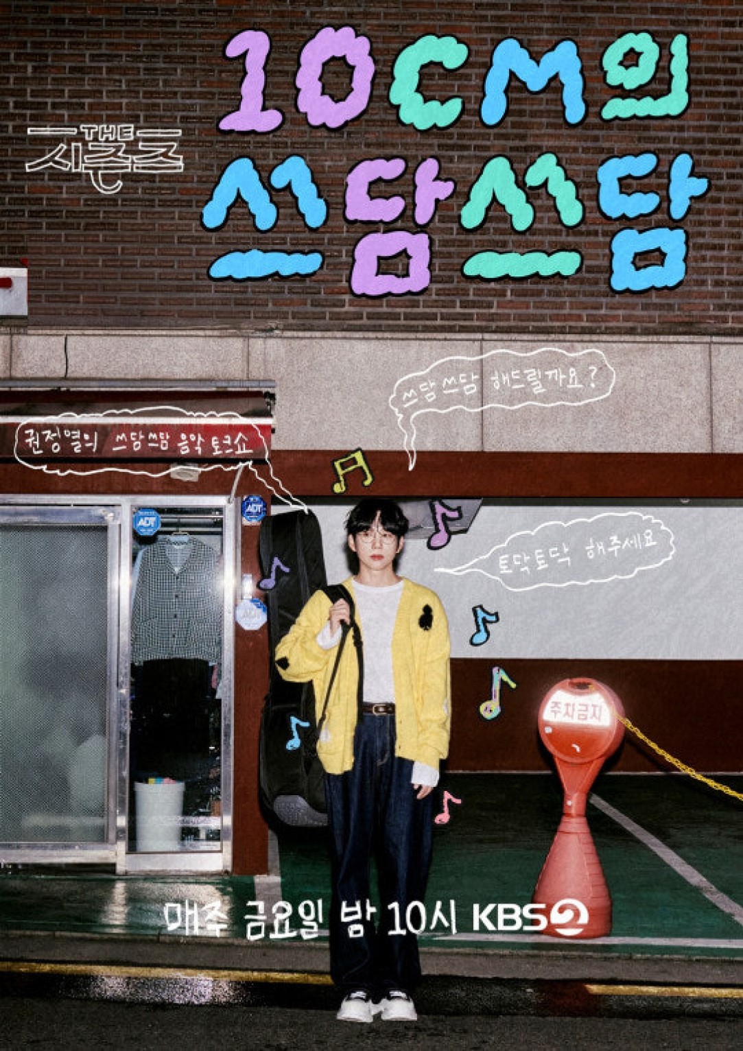 더 시즌즈 - 성시경의 고막남친.E01.260327.1080p