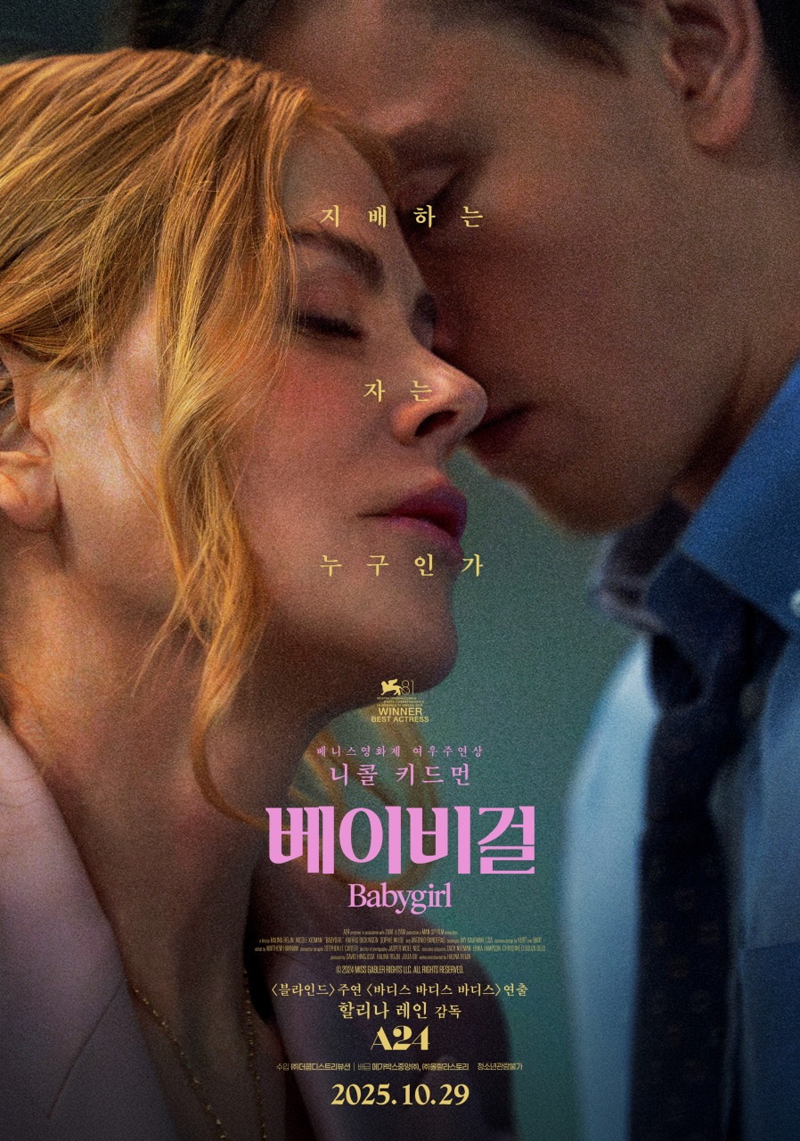 2024 한글자막 베이비걸 1080p.5.1