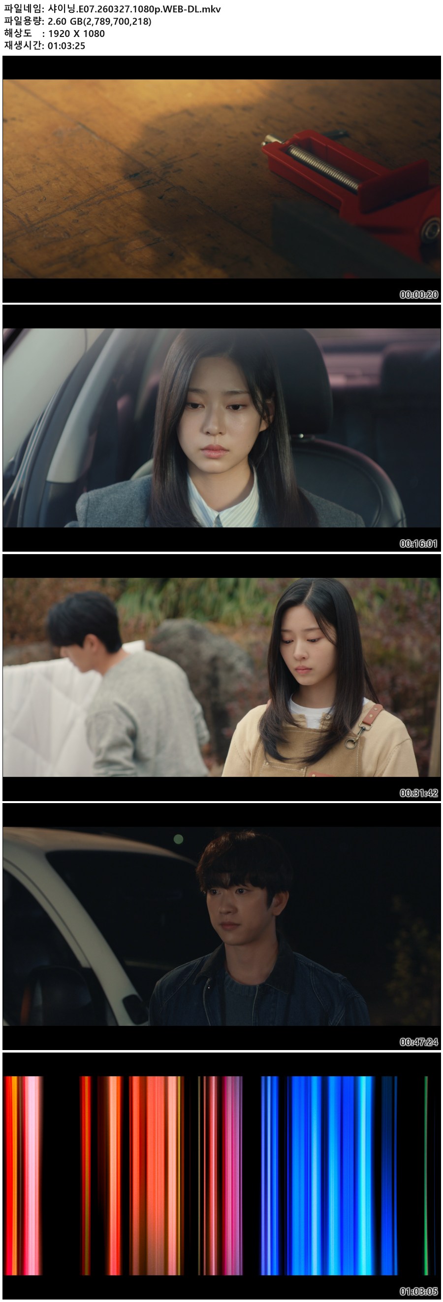 샤이닝.E07.260327.1080p.WEB-DL