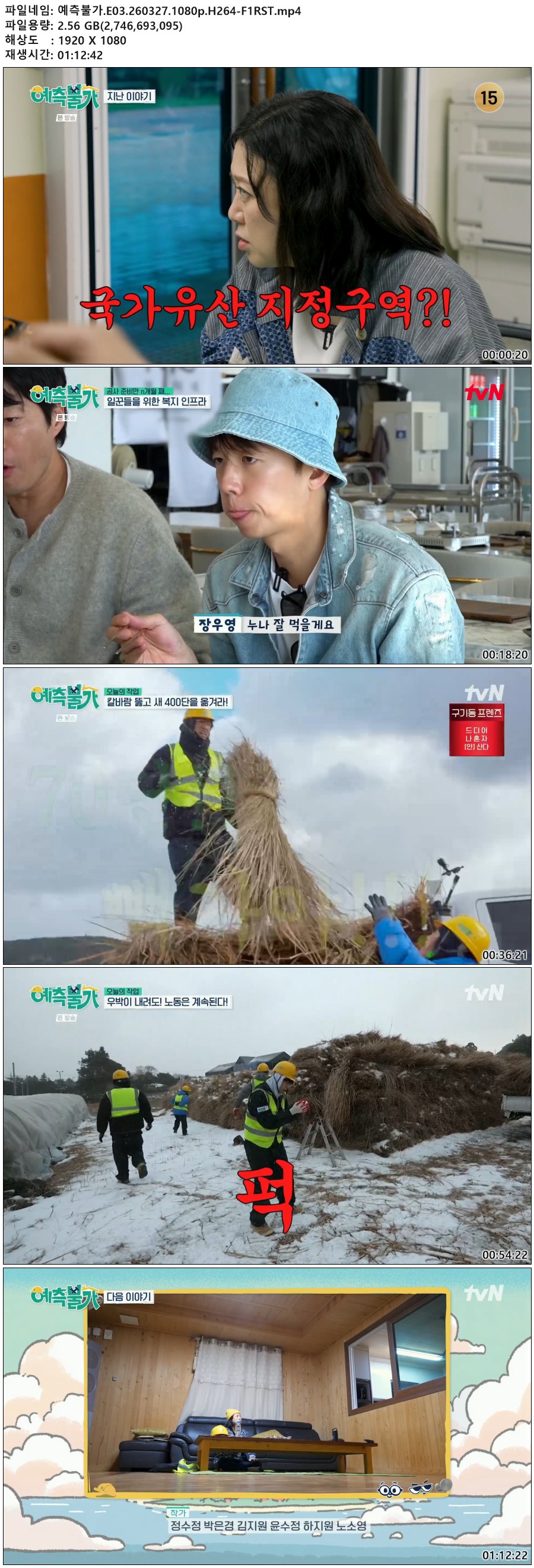 예측불가.E03.260327.1080p.H264-F1RST