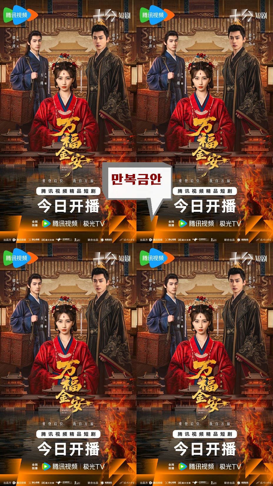 +-만복금안_영광의 귀환 29회 1080P [WeTV한글자막첨부]