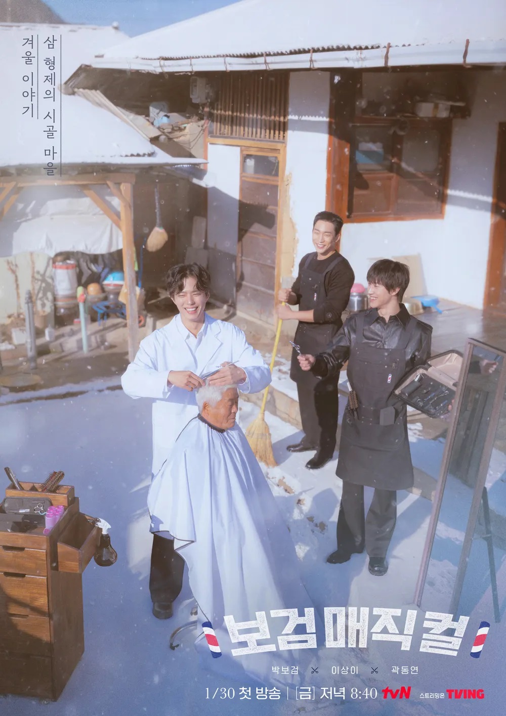 보검 매직컬.E09.260327.1080p