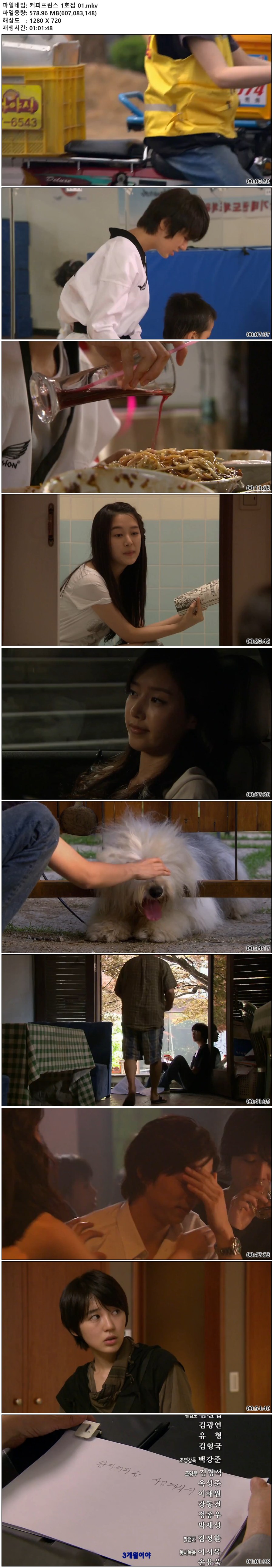 커피프린스 1호점 (2007) 17부작 720p [한글자막]