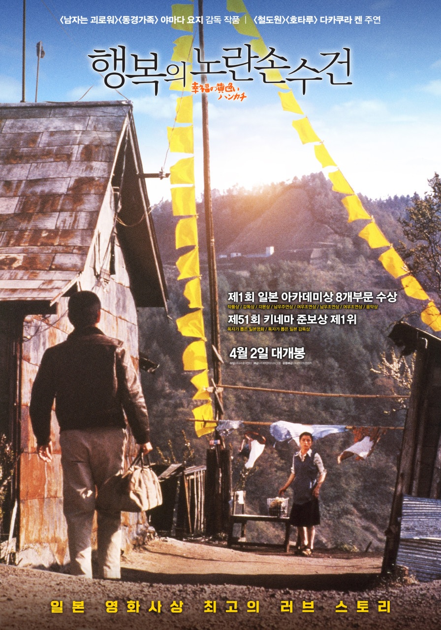 2025 자체자막 행복의 노란손수건 1080p