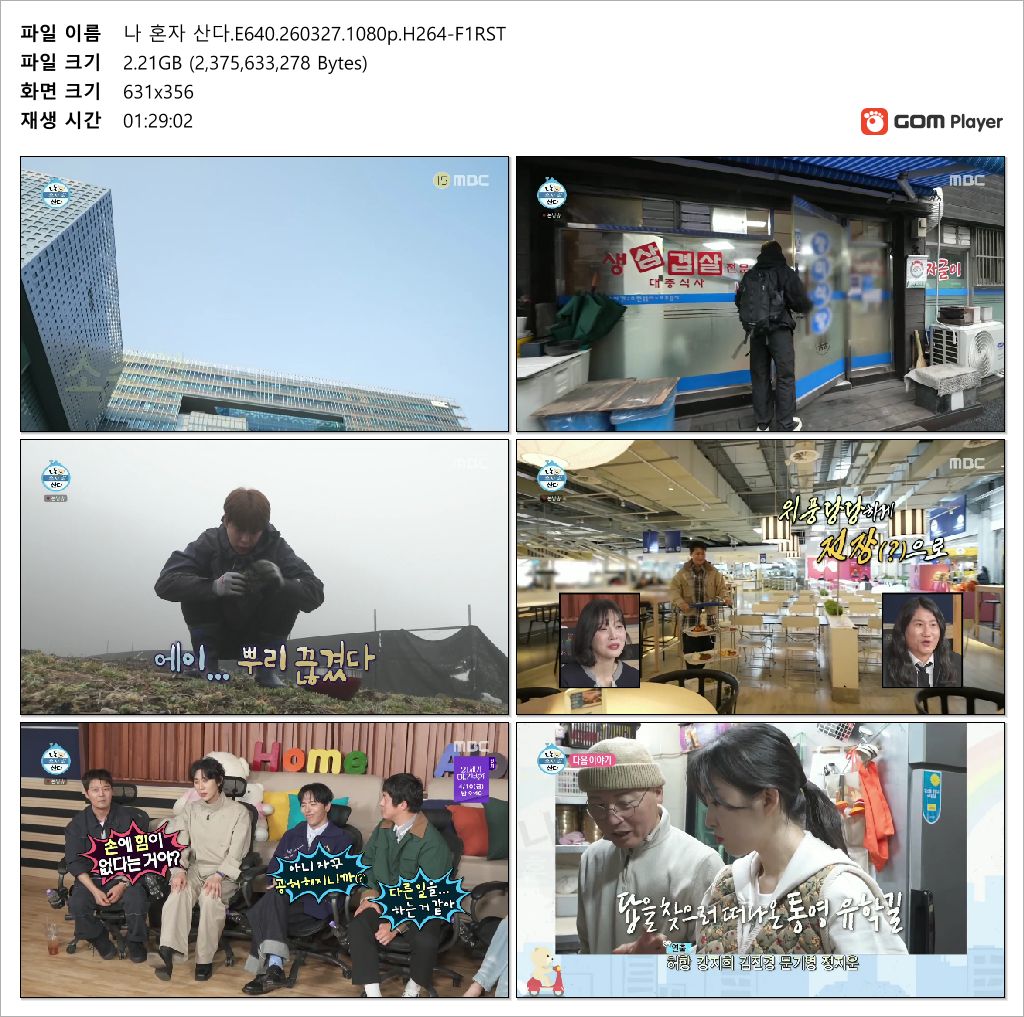 나 혼자 산다.E640.260327.1080p.H264-F1RST