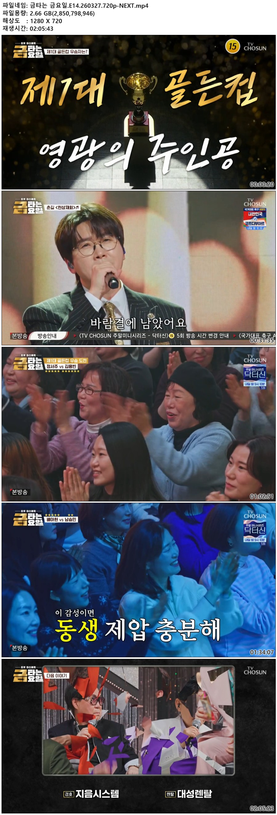 금타는 금요일.E14.260327.720p-NEXT