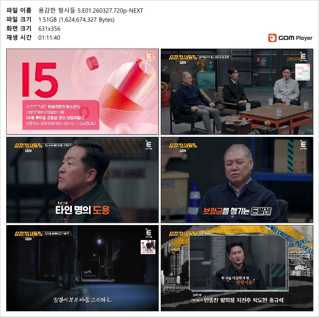 용감한 형사들 5.E01.260327.1080p.H264-F1RST