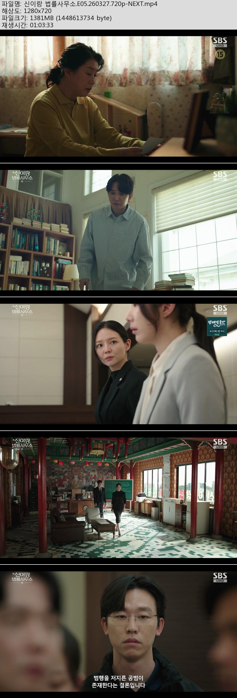 신이랑 법률사무소.E05.260327.720p-NEXT