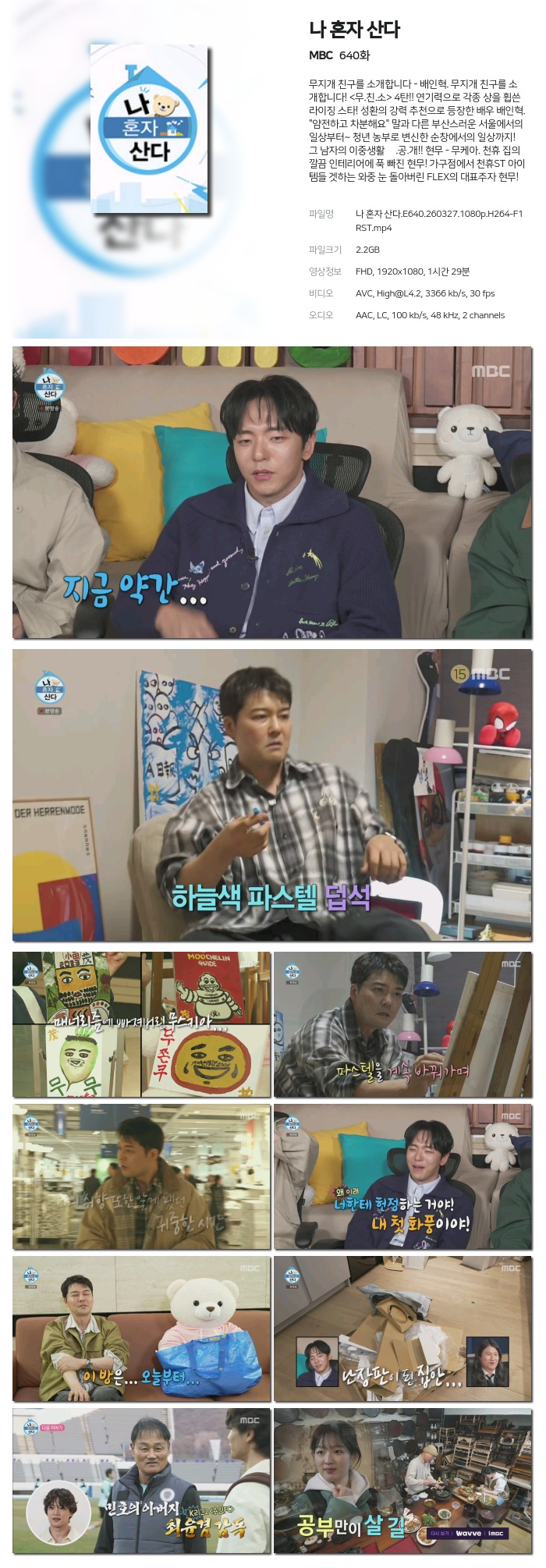 나 혼자 산다.E640.260327.1080p.H264-F1RST