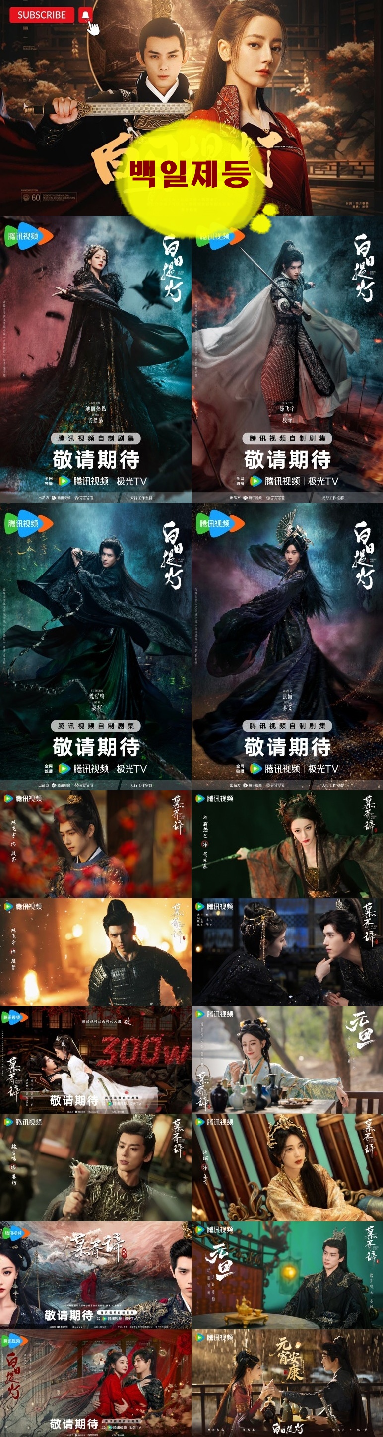 +-백일제등_죽음을 넘는 사랑 02회 1080P.H264.AAC [WeTV한글자막첨부]