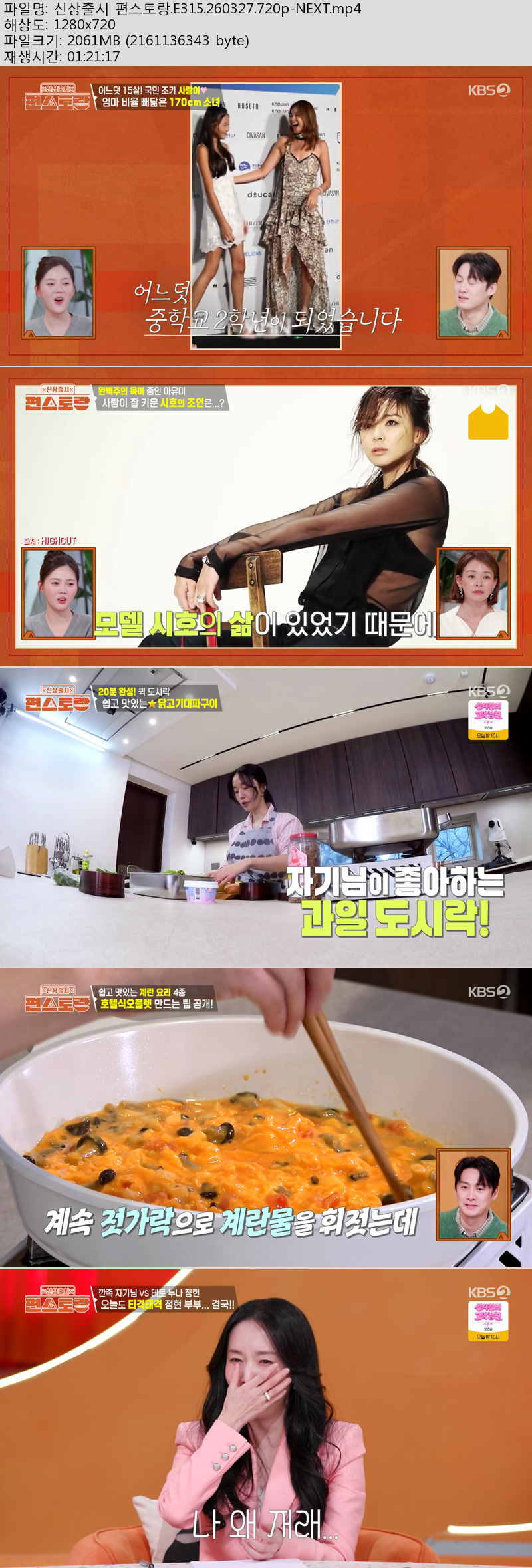 신상출시 편스토랑.E315.260327.720p-NEXT