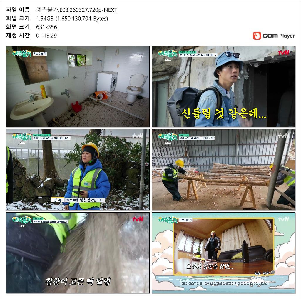 예측불가.E03.260327.720p-NEXT