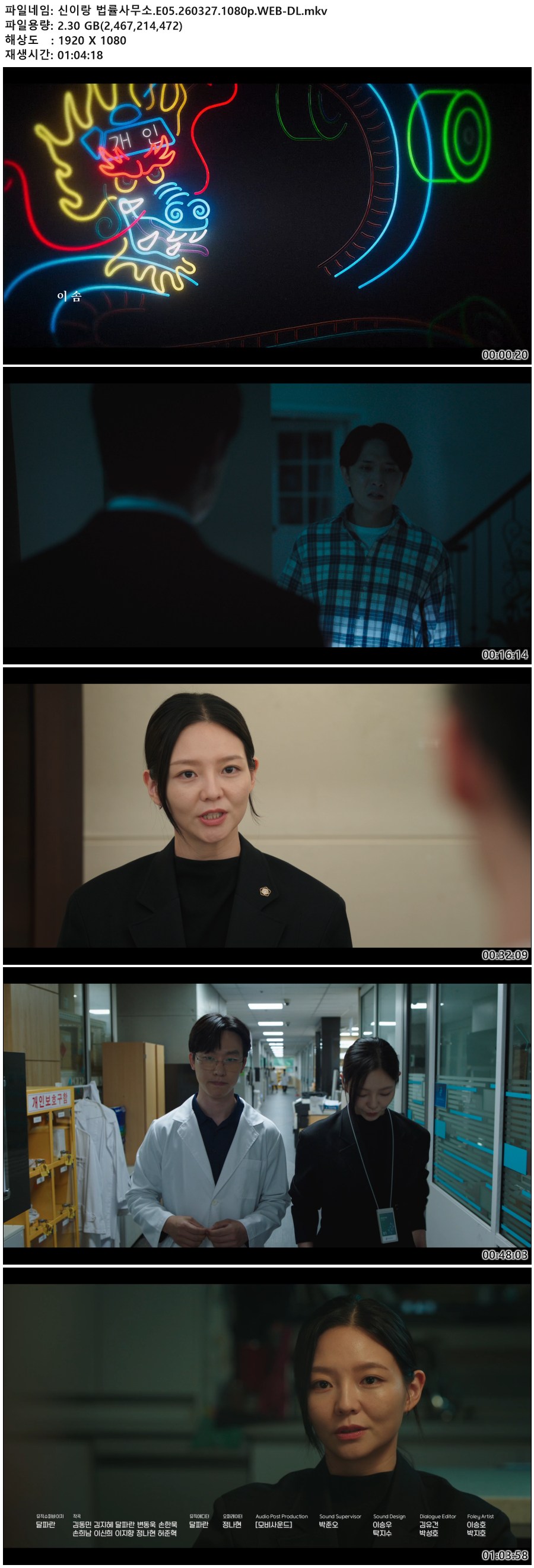 신이랑 법률사무소.E05.260327.1080p.WEB-DL