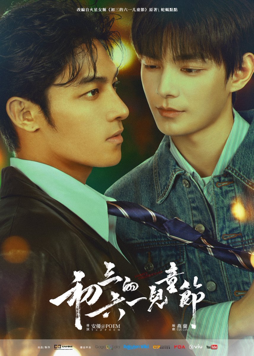 [BL]초삼적육일아동절 EP04 1080p_(영자막)