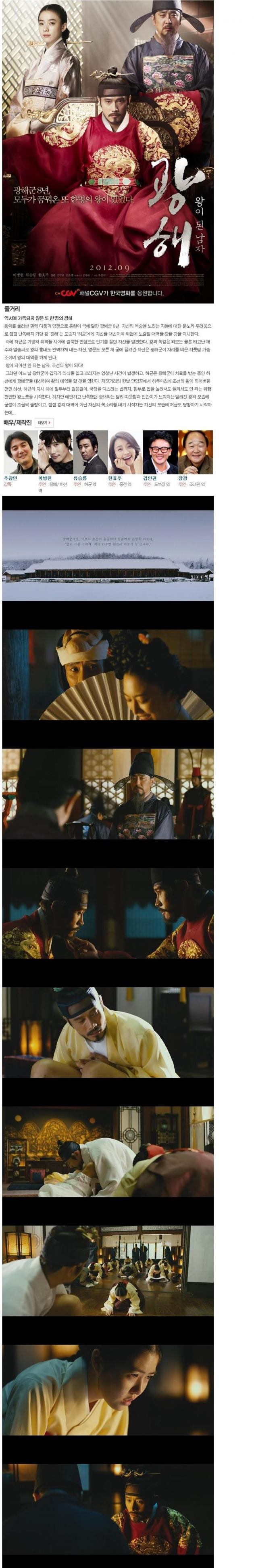 [광해 왕이된남자] 1000만관객 동원. 이병헌, 류승룡, 한효주의 명연기!