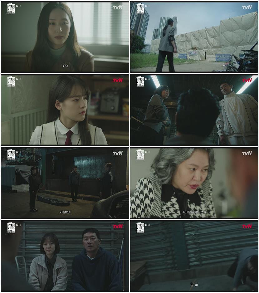 대한민국에서 건물주 되는 법.E05.260328.1080p.H264-F1RST