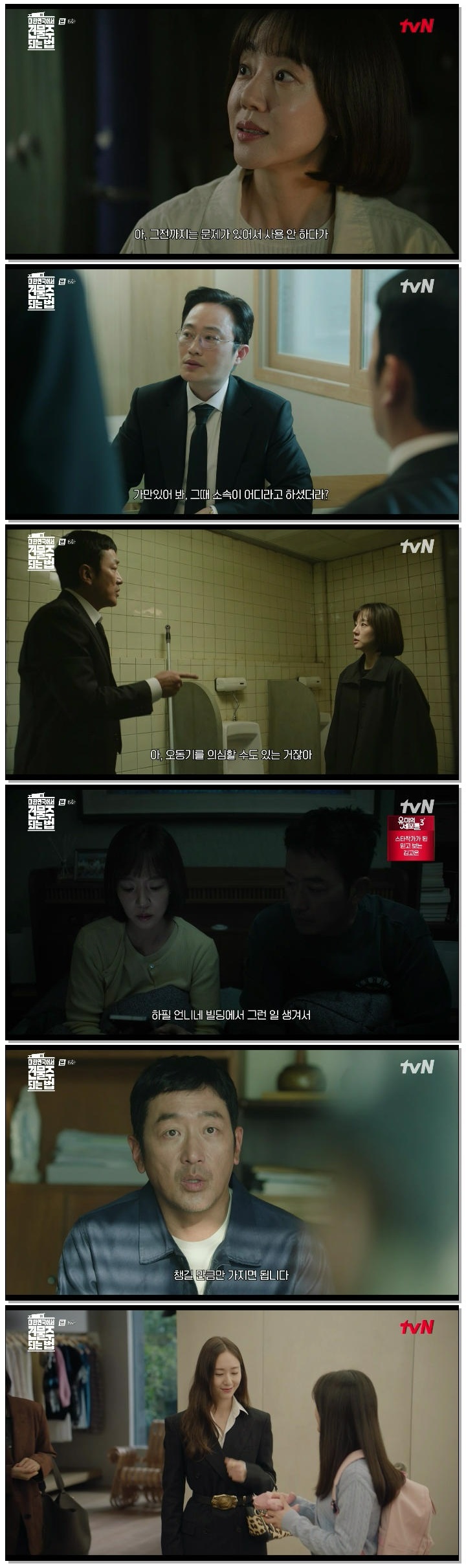 대한민국에서 건물주 되는 법.E06.260329.1080p.H264-F1RST