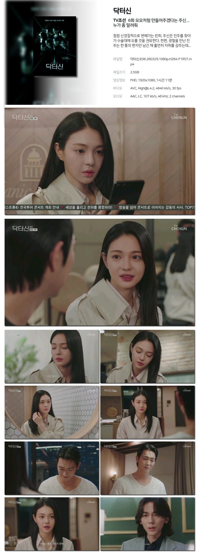 닥터신.05~06화(이번주묶음).260329.1080p.H264-F1RST