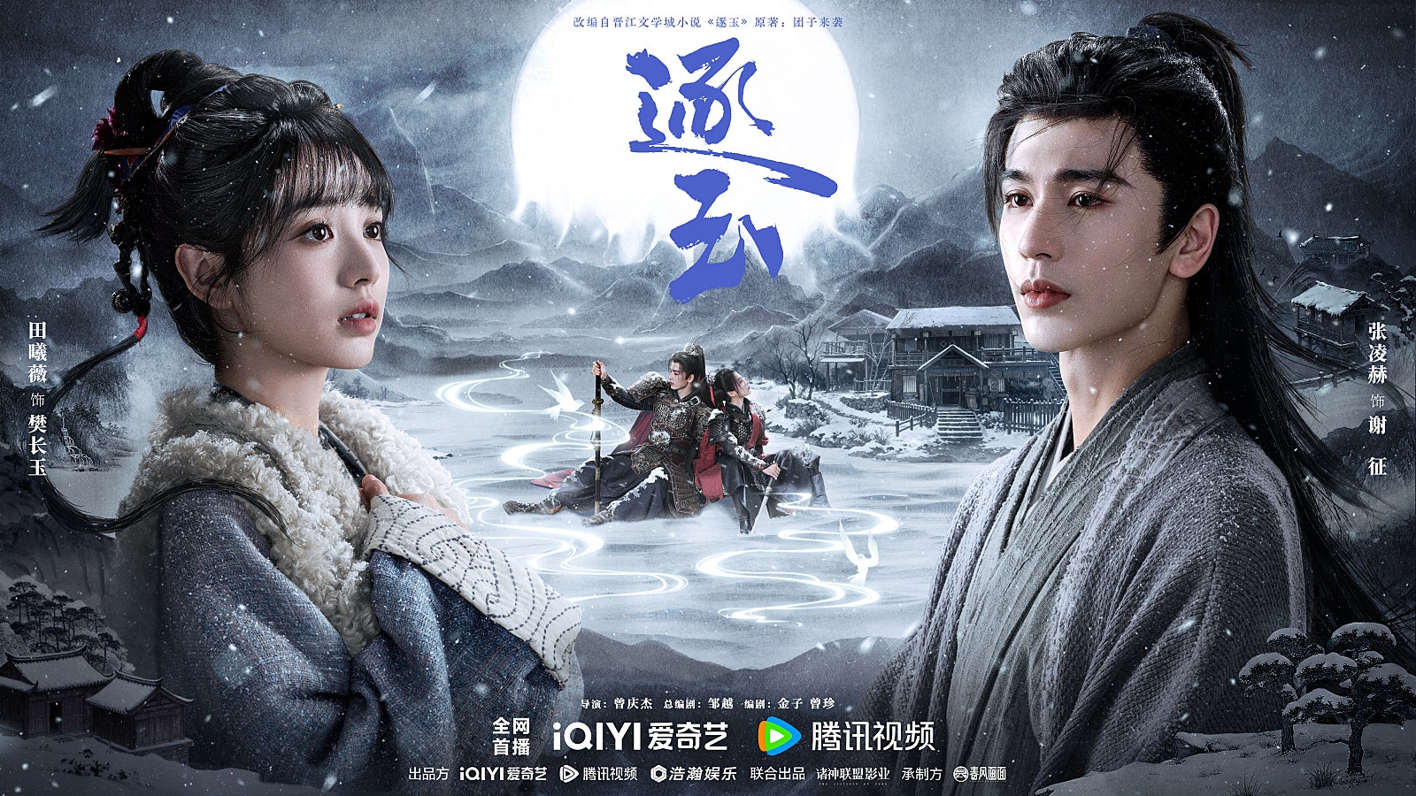 [[중드]] 축옥(WeTv한글자막) 40화.END_장릉혁, 전희미