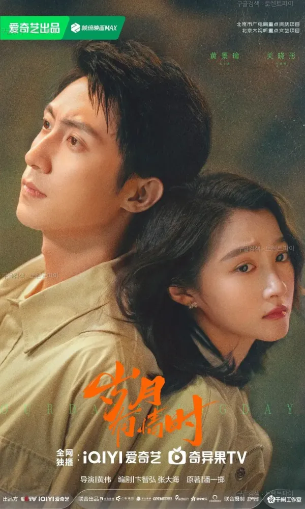 [자막 포함]세월유정시： 다정했던 세월 1920x1080