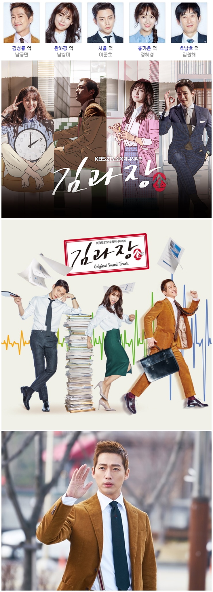 [한드완결] 김과장 1 - 20 [완결] (1080p) - 남궁민.남상미.이준호.정혜성.김원해o1