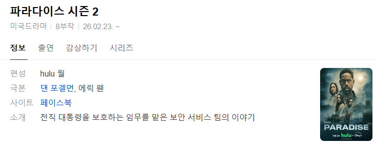 파라다이스 시즌2.E08.1080p DSNP WEB-DL