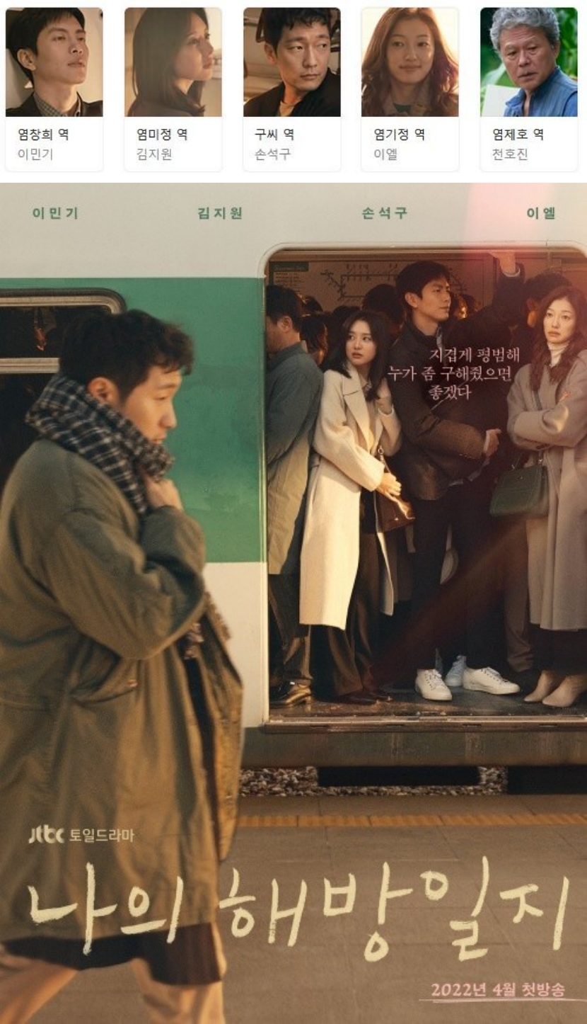 [한드완결] 나의 해방일지 1 - 16 [완결] (1080p) - 이민기.김지원.손석구.천호진o1