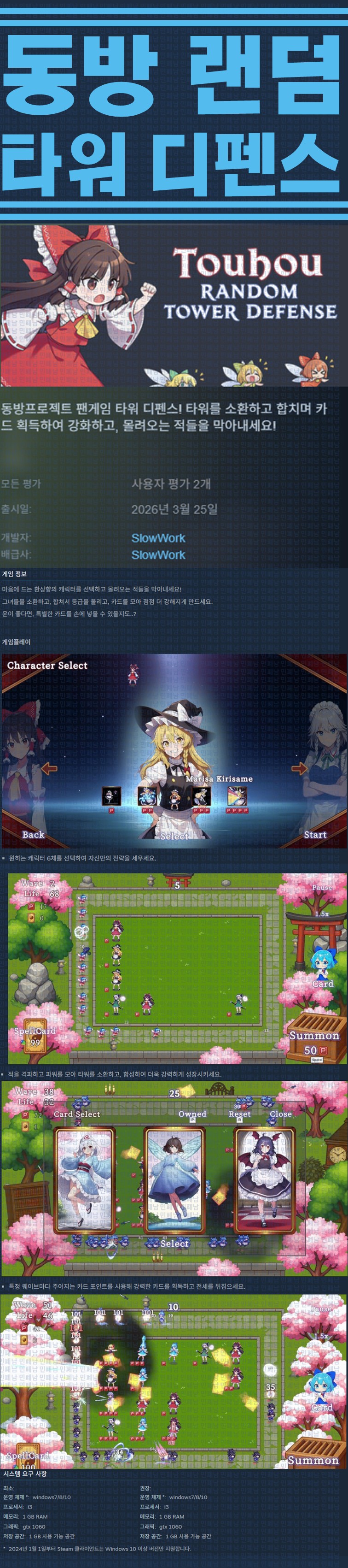 [한글무설치] 동방 랜덤 타워 디펜스 v20260325