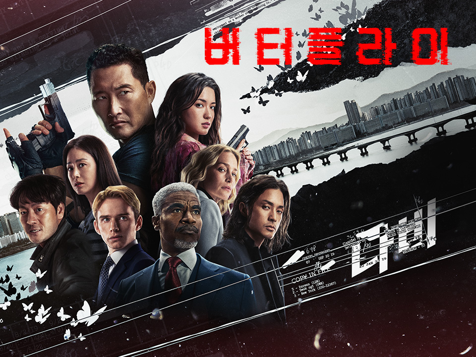 [미드 완결] 버터플라이 E01~E06. 6부작.2025.1080p.AMZN.WEB