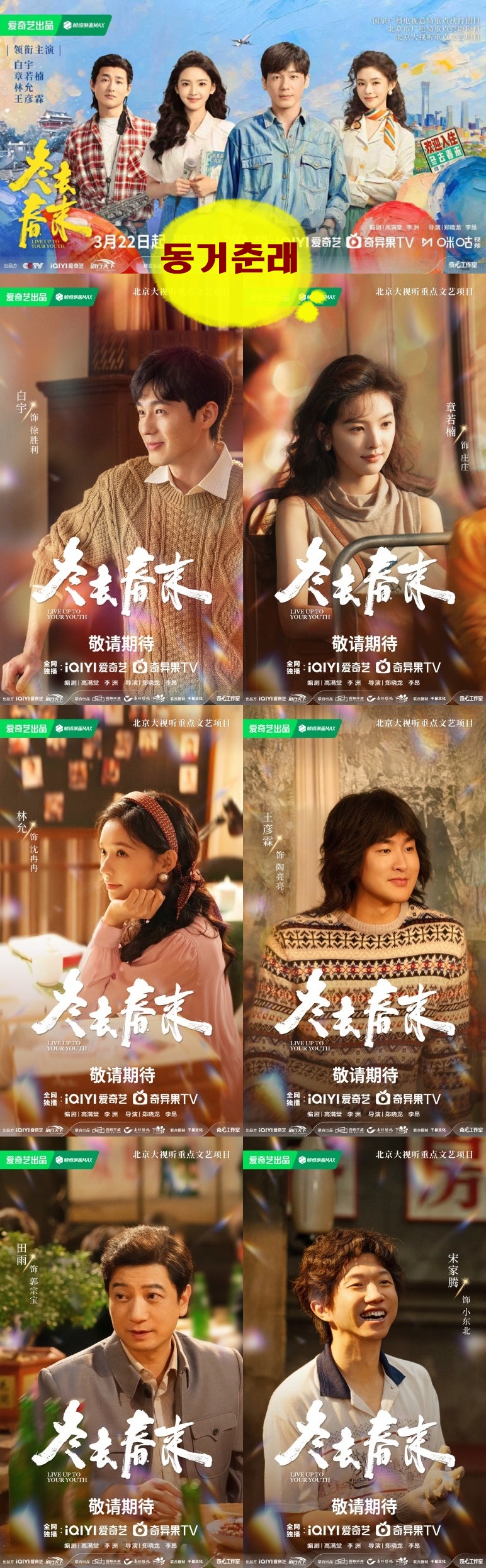 +-동거춘래_ 겨울이 가고, 봄이 오네 19.20회 1080P.H264 [iQIYI한글내장자막]