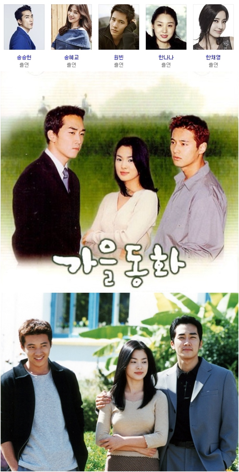 [한드완결] 가을동화 1 - 16 [완결] - 원빈.송승헌.송혜교.한채영.문근영.정동환u3