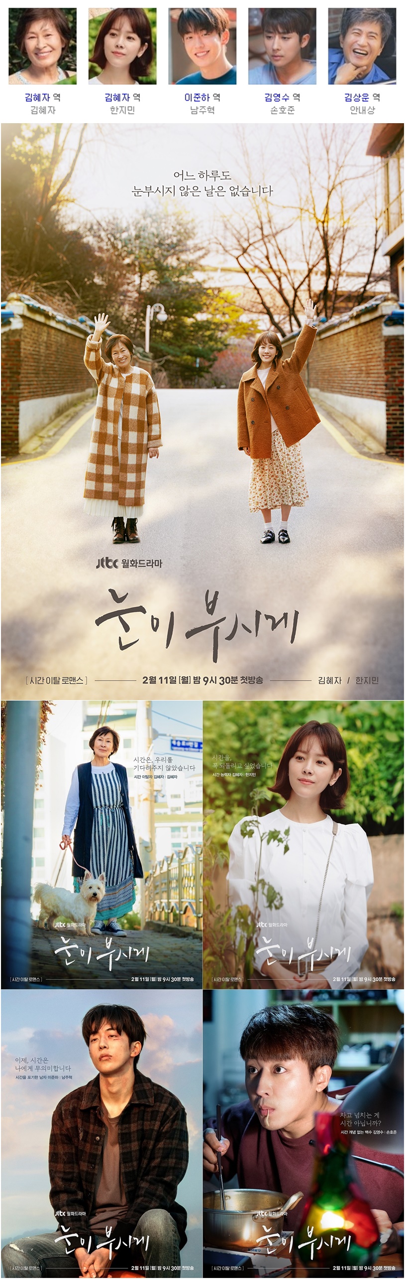 [한드완결] 눈이 부시게 1 - 12 [완결] (1080p) - 남주혁.한지민.김혜자.손호준.김가은o1