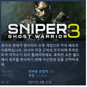 [한글무설치/ALL DLC] 스나이퍼 고스트 워리어3+트레이너