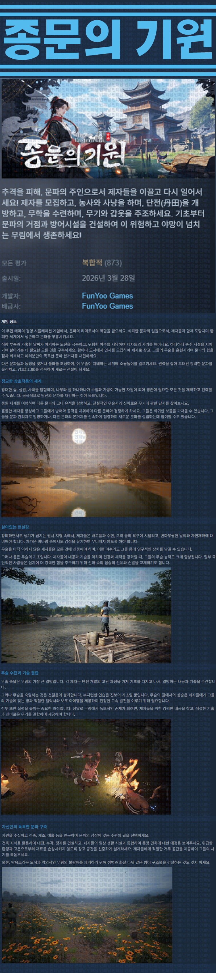 [한글무설치] 종문의 기원 v1.0.3